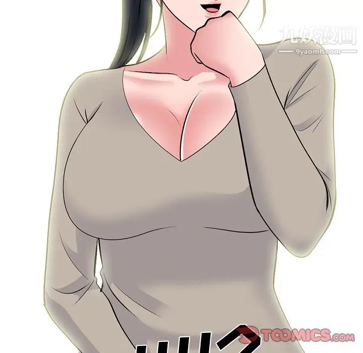 《心机女教授》漫画 第81話