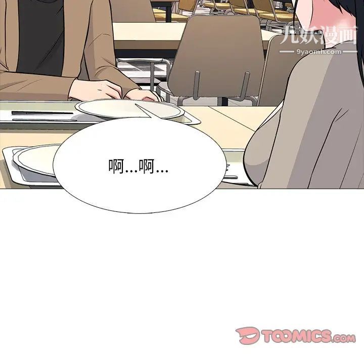 《心机女教授》漫画 第81話