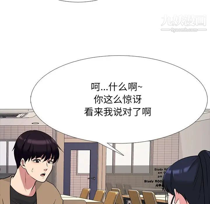 《心机女教授》漫画 第81話
