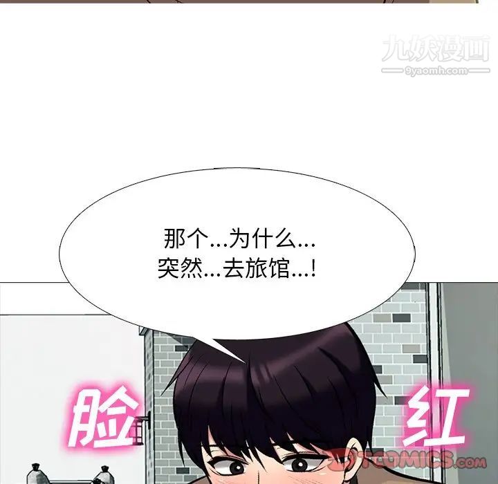 《心机女教授》漫画 第81話