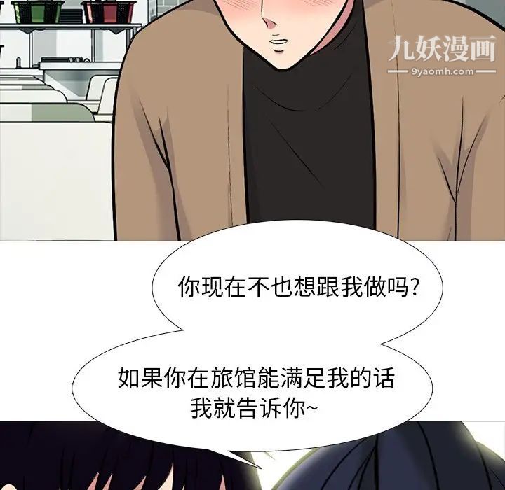 《心机女教授》漫画 第81話