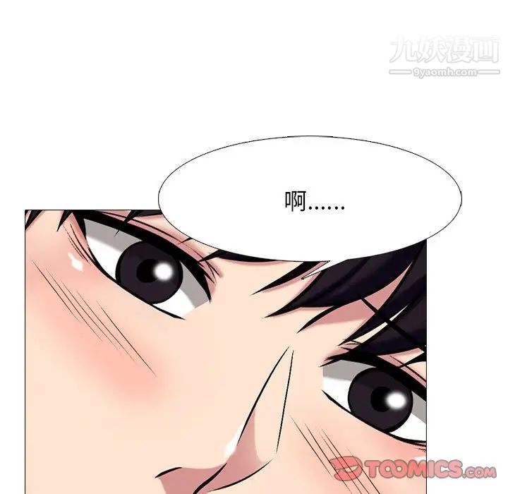 《心机女教授》漫画 第81話