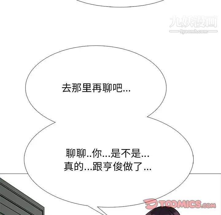 《心机女教授》漫画 第81話