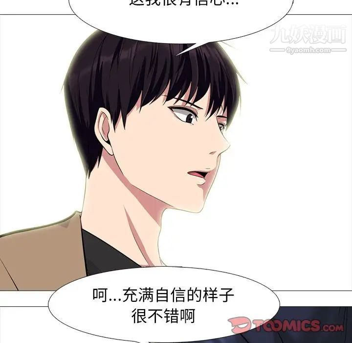 《心机女教授》漫画 第81話