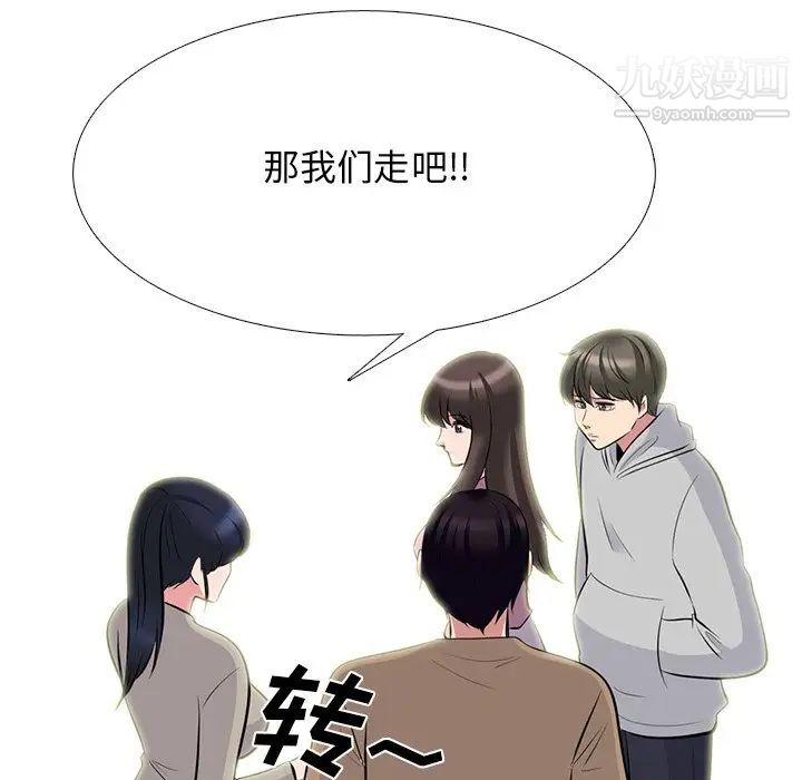 《心机女教授》漫画 第81話