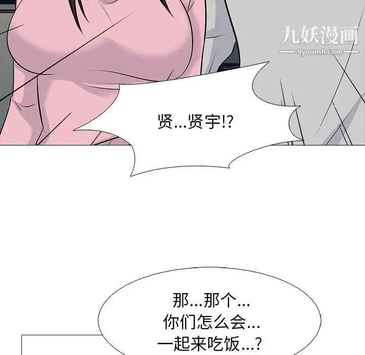 《心机女教授》漫画 第81話