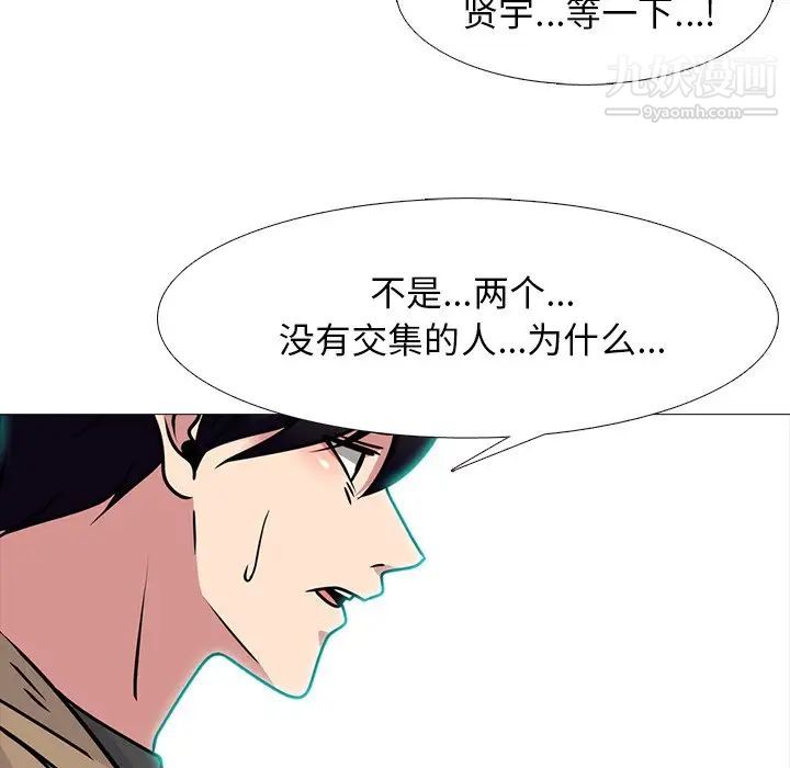 《心机女教授》漫画 第81話