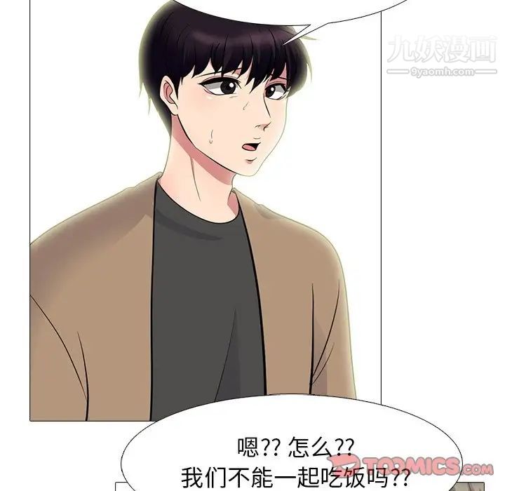 《心机女教授》漫画 第81話