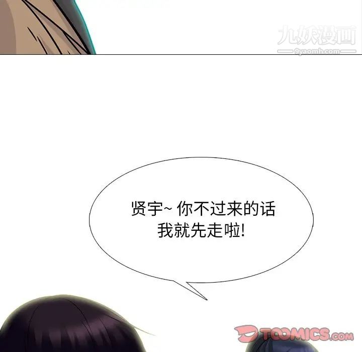 《心机女教授》漫画 第81話