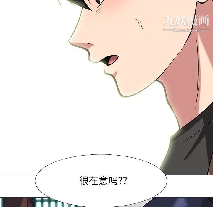《心机女教授》漫画 第81話