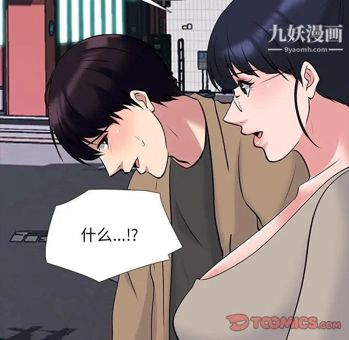 《心机女教授》漫画 第81話