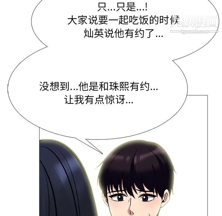 《心机女教授》漫画 第81話