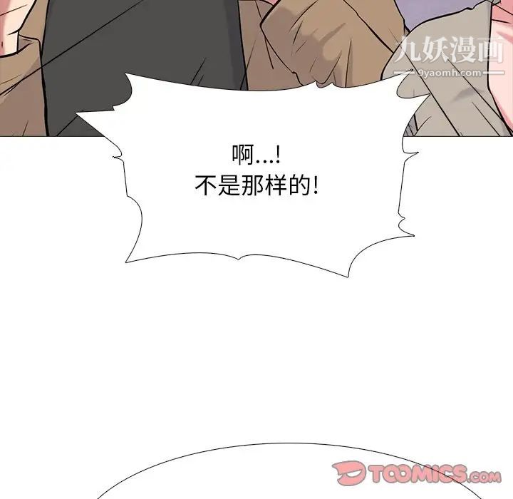 《心机女教授》漫画 第81話