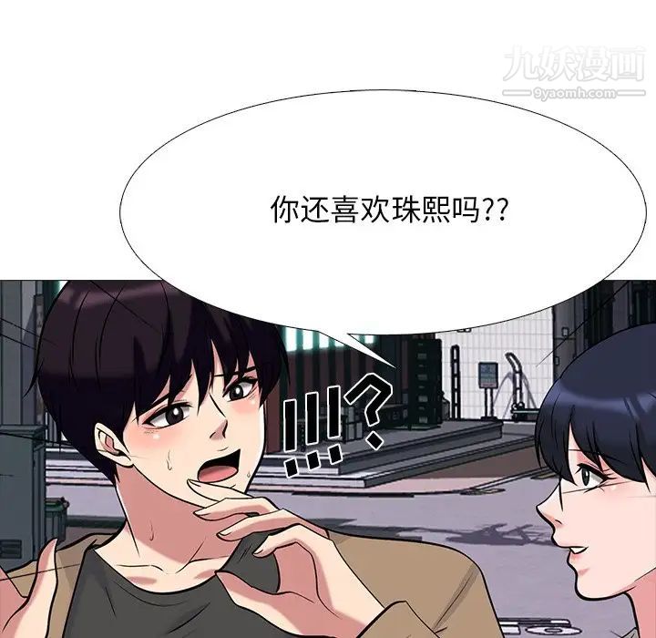 《心机女教授》漫画 第81話