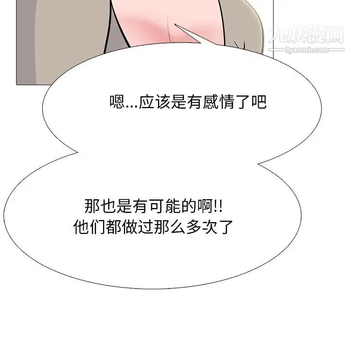 《心机女教授》漫画 第81話