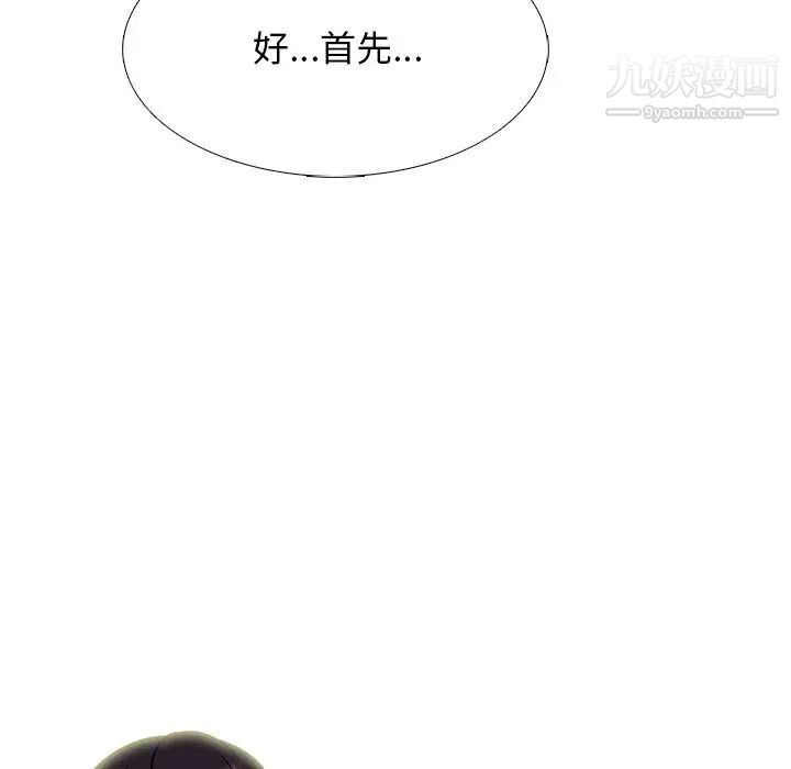 《心机女教授》漫画 第81話