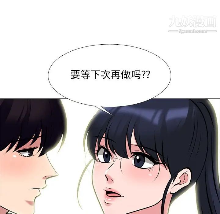 《心机女教授》漫画 第81話