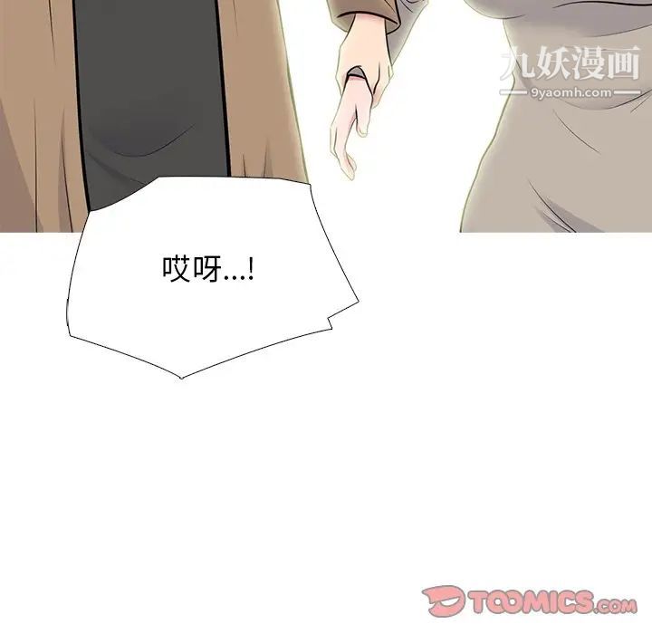 《心机女教授》漫画 第81話