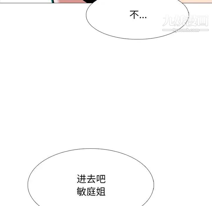 《心机女教授》漫画 第81話