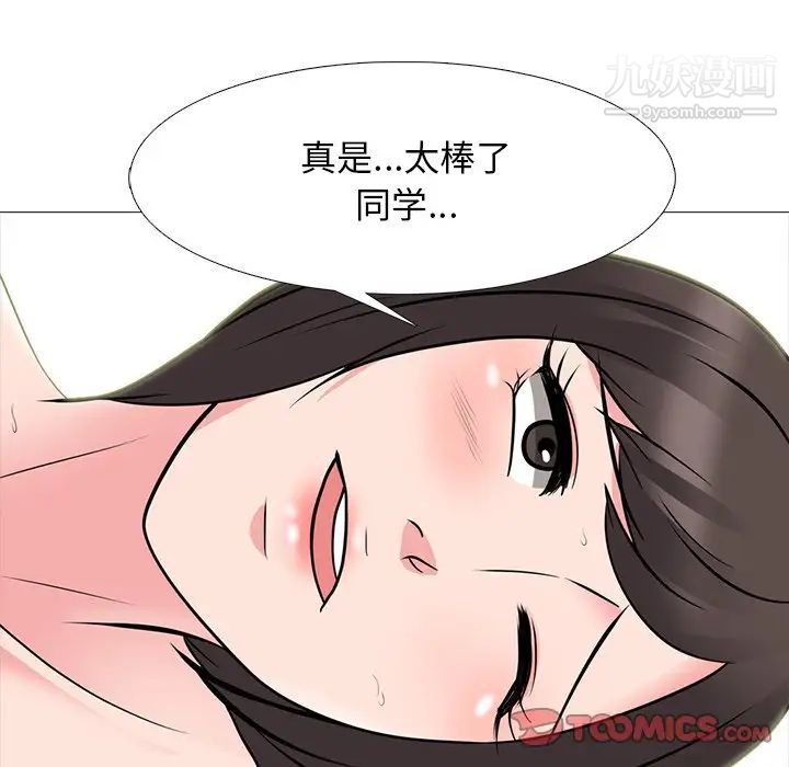 《心机女教授》漫画 第81話