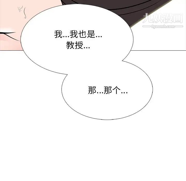 《心机女教授》漫画 第81話