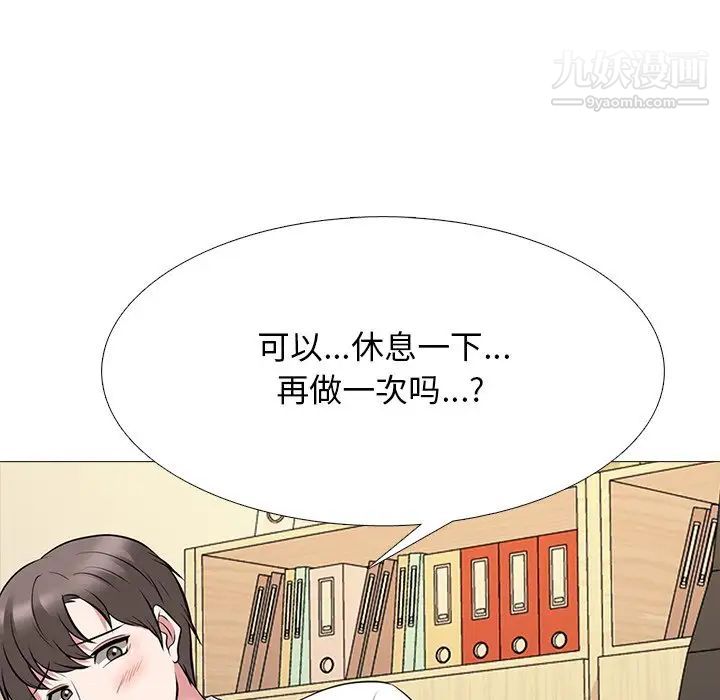 《心机女教授》漫画 第81話