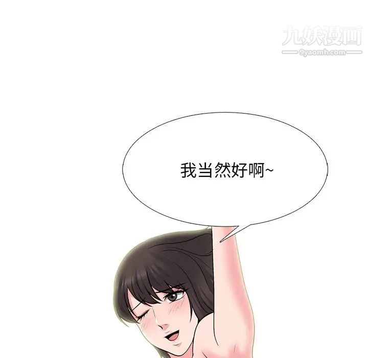 《心机女教授》漫画 第81話
