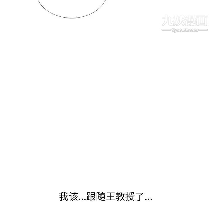 《心机女教授》漫画 第81話