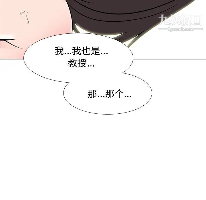 《心机女教授》漫画 第82話