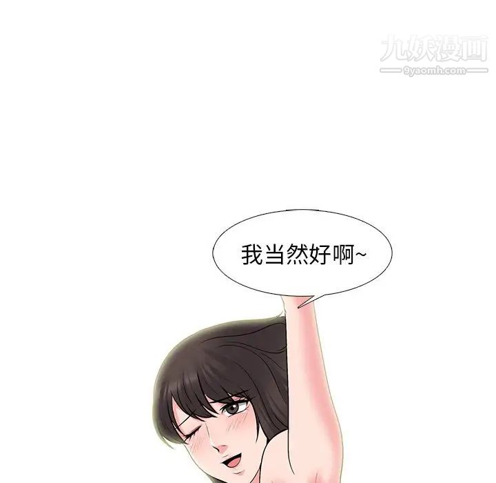 《心机女教授》漫画 第82話