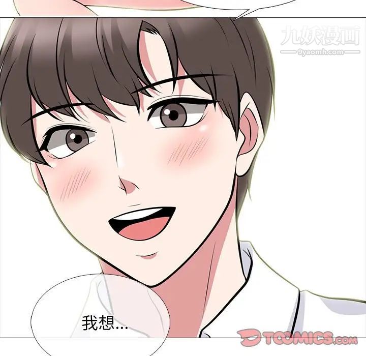 《心机女教授》漫画 第82話