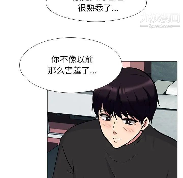 《心机女教授》漫画 第82話