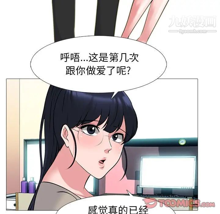 《心机女教授》漫画 第82話