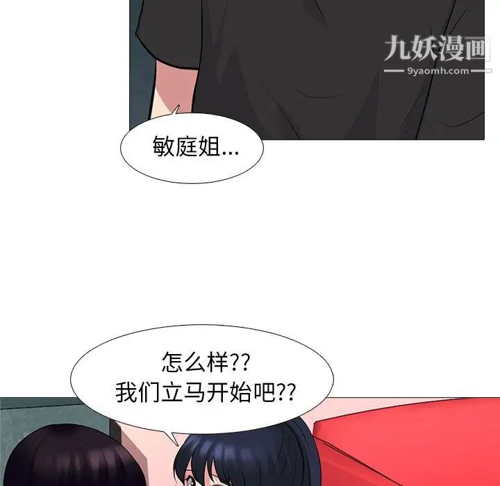《心机女教授》漫画 第82話