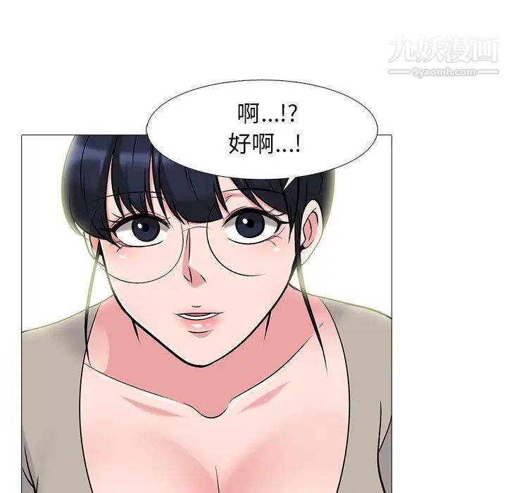 《心机女教授》漫画 第82話