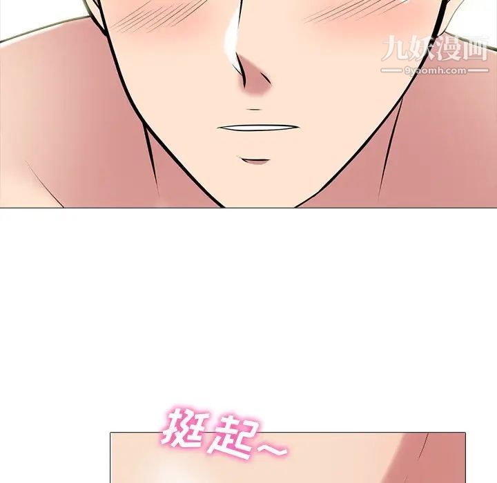 《心机女教授》漫画 第82話