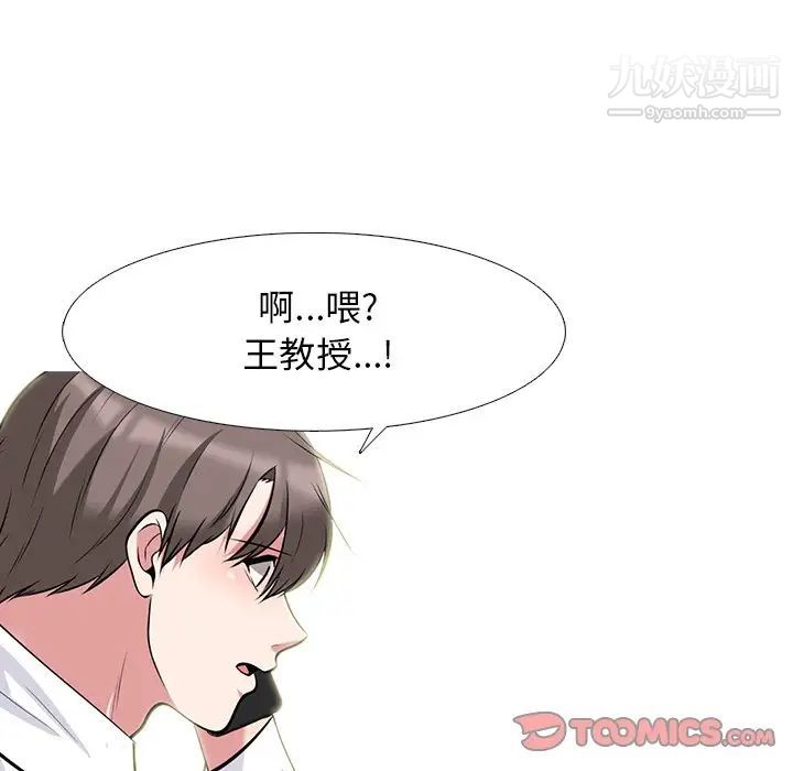 《心机女教授》漫画 第82話