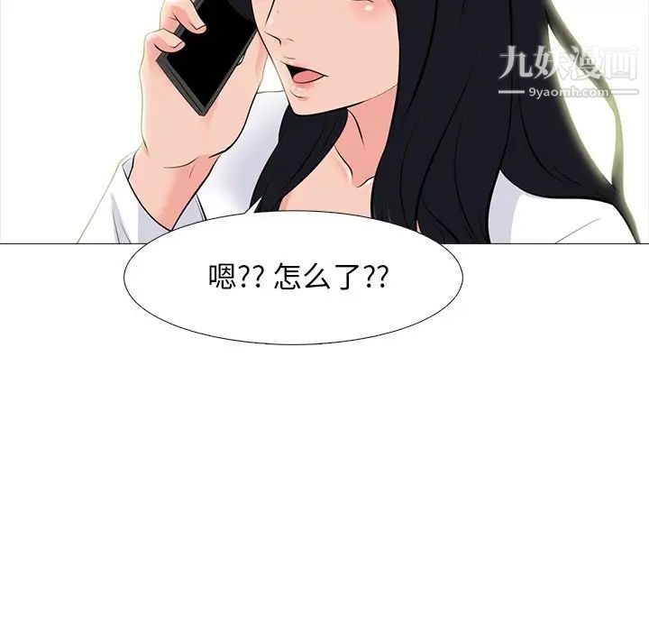 《心机女教授》漫画 第82話