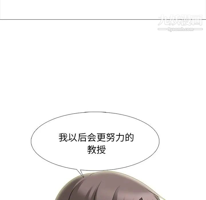 《心机女教授》漫画 第82話