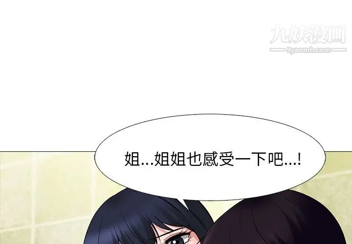 《心机女教授》漫画 第83話