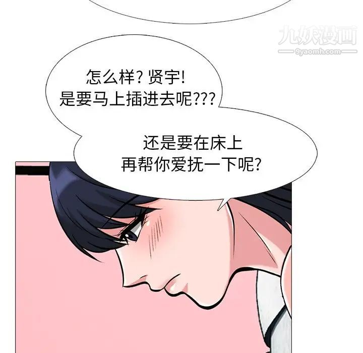 《心机女教授》漫画 第83話