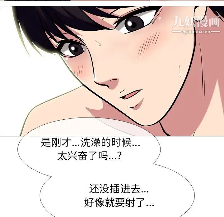《心机女教授》漫画 第83話