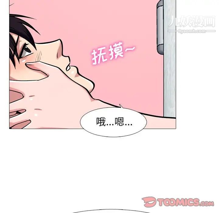 《心机女教授》漫画 第83話