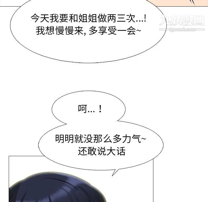《心机女教授》漫画 第83話