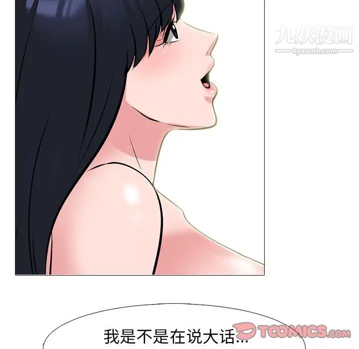 《心机女教授》漫画 第83話