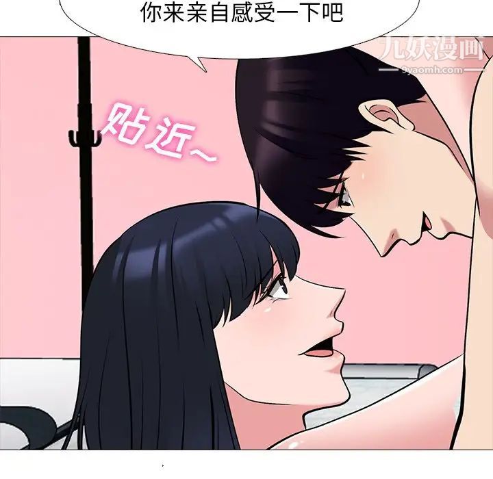 《心机女教授》漫画 第83話