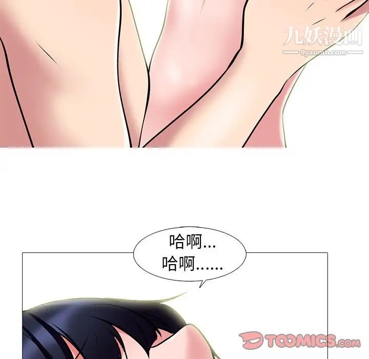 《心机女教授》漫画 第83話
