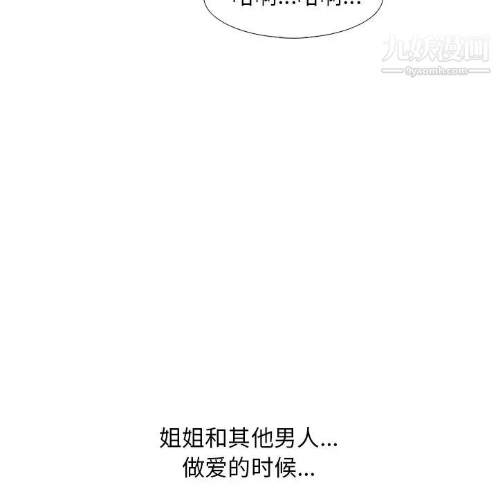 《心机女教授》漫画 第83話