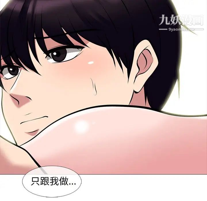 《心机女教授》漫画 第83話