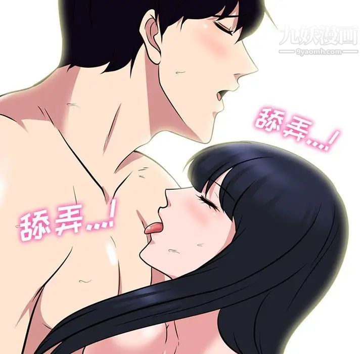 《心机女教授》漫画 第83話